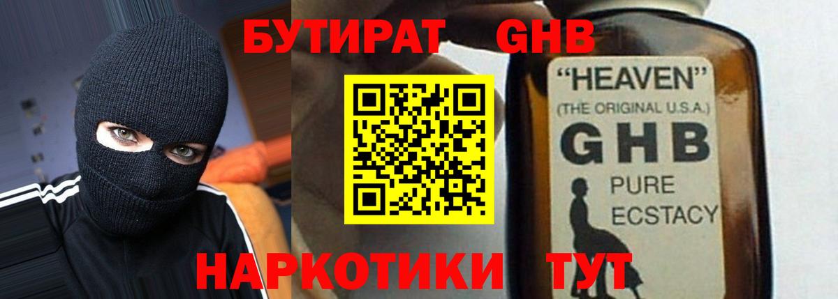 Лесосибирск  БУТИРАТ бутандиол  Вход с VPN 