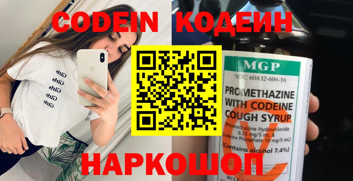 Кодеин напиток Lean (лин) Лесосибирск