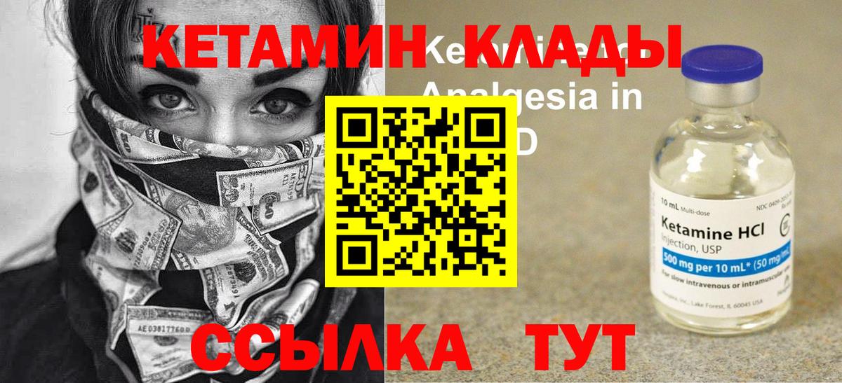 КЕТАМИН VHQ Лесосибирск