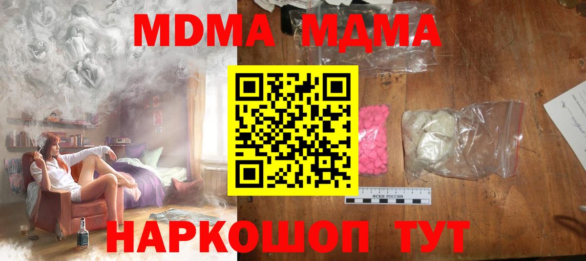 Лесосибирск  МДМА Molly  MDMA crystal  Вход с VPN 