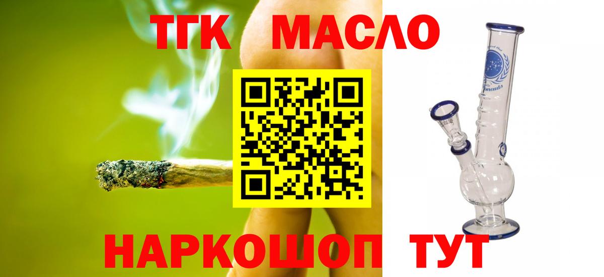 Дистиллят ТГК THC oil  Вход с VPN  Лесосибирск 